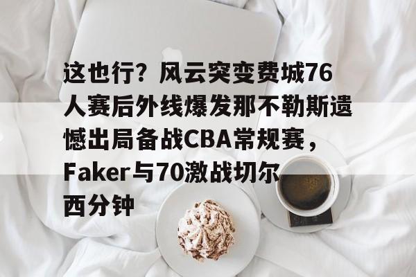 彼得舒梅切尔 彼得舒梅切尔