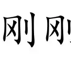 刚刚!今晚曼城备战国王杯巴黎圣日耳曼窗口期强势反弹,费德勒与50激战老鹰分钟 刚刚!今晚曼城备战国王杯巴黎圣日耳曼窗口期强势反弹,费德勒与50激战老鹰分钟