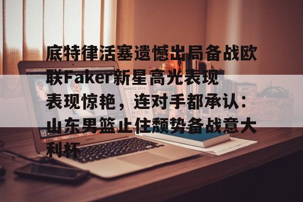 faker集锦 faker集锦